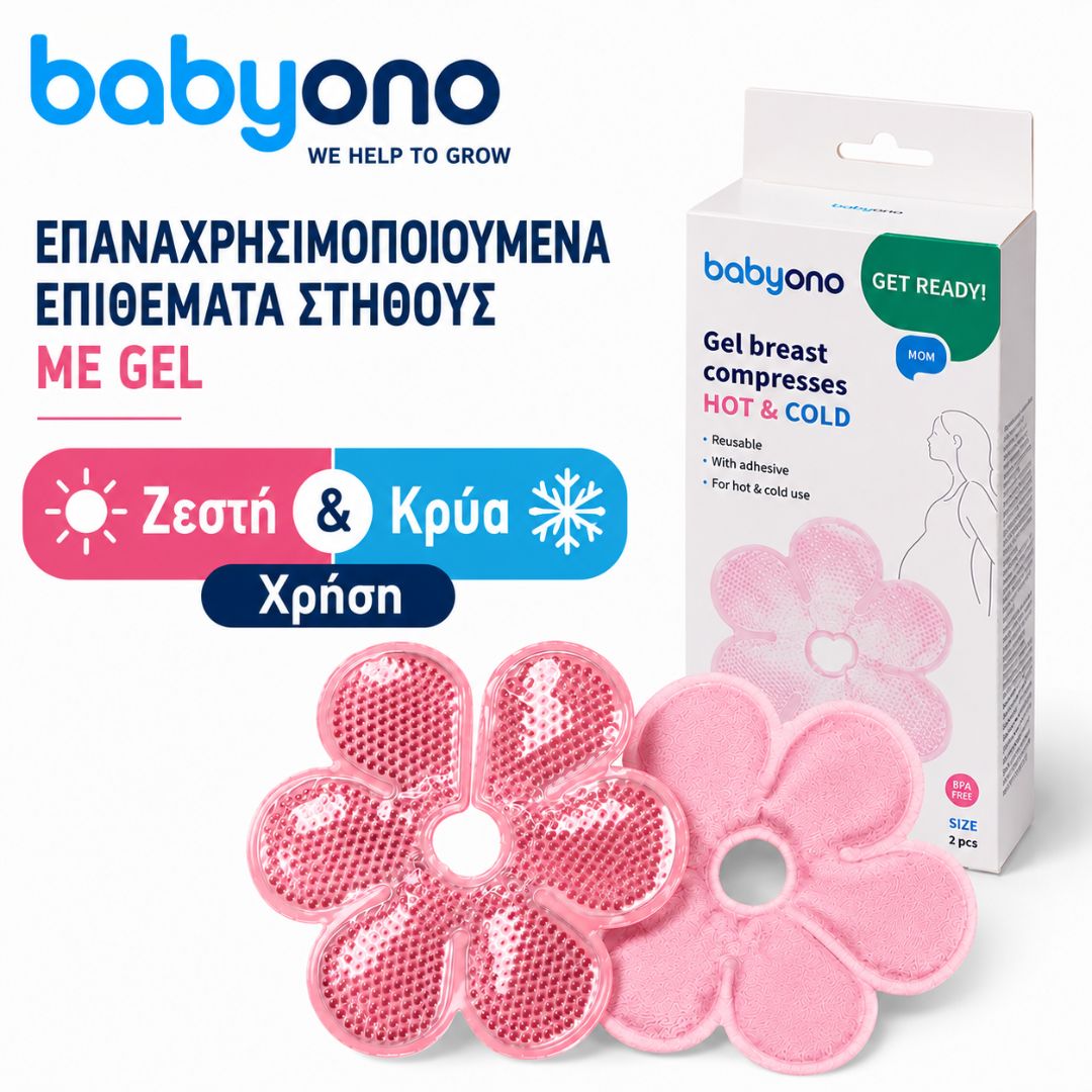 BabyOno: Επαναχρησιμοποιούμενα Επιθέματα Στήθους με Gel - Ζεστά & Κρύα