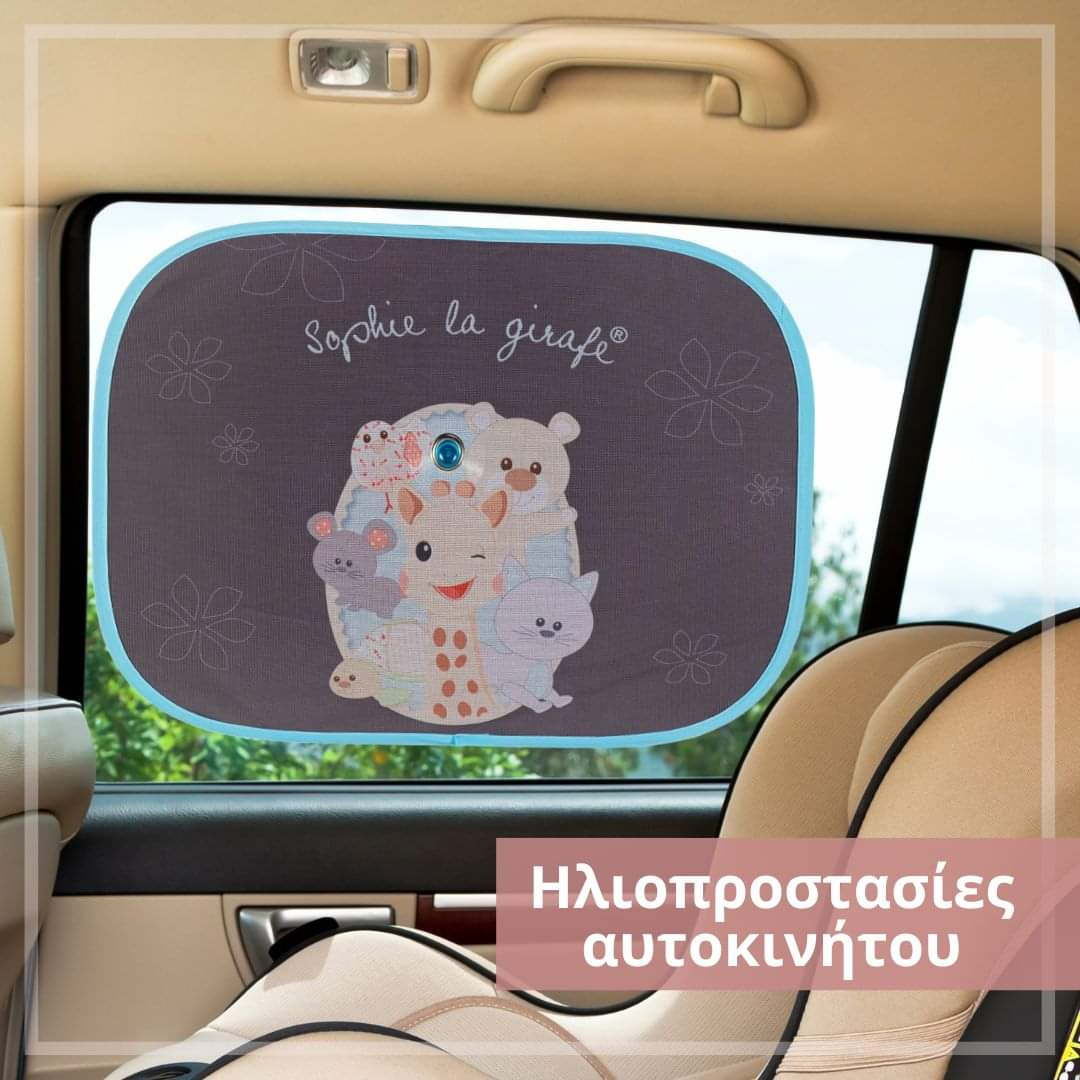 Ηλιοπροστασίες αυτοκινήτου Σόφι