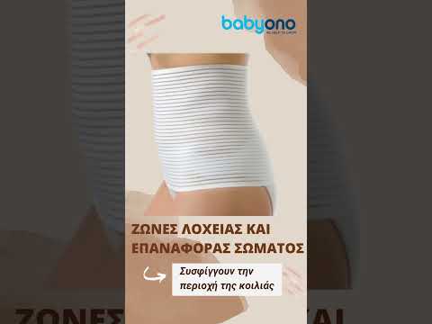 BabyOno Zώνη σύσφιξης για μετά την γέννα